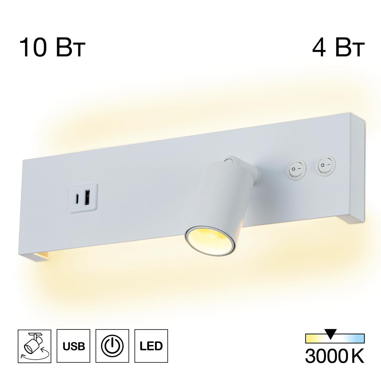 Светильник настенный . Белый матовый 2*LED 4W+10W 230V. 3000K. CitiLux Декарт CL704460