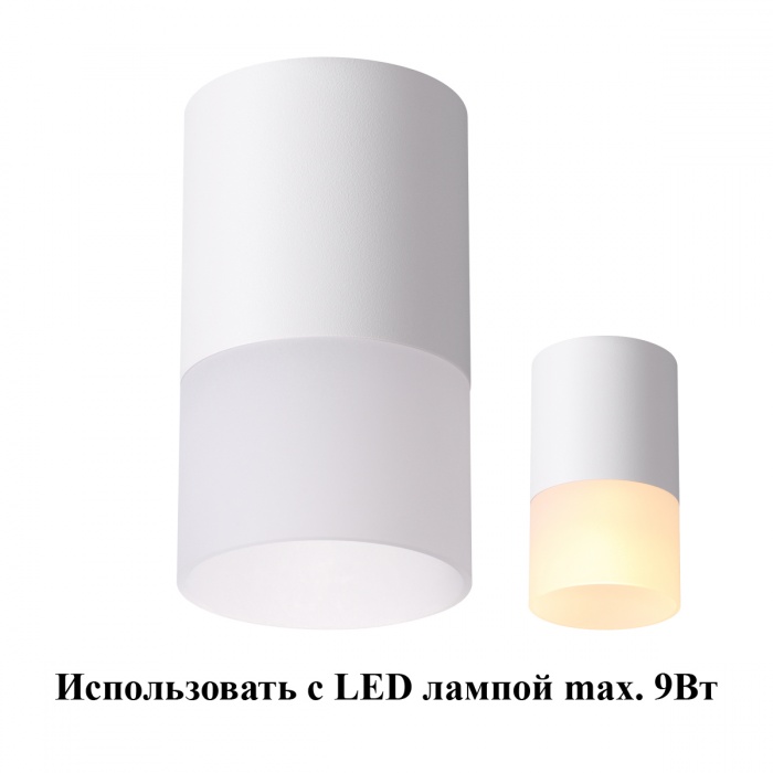 370677 Novotech Светильник потолочный точечный, 1*GU10 9W 230V IP20. Белый