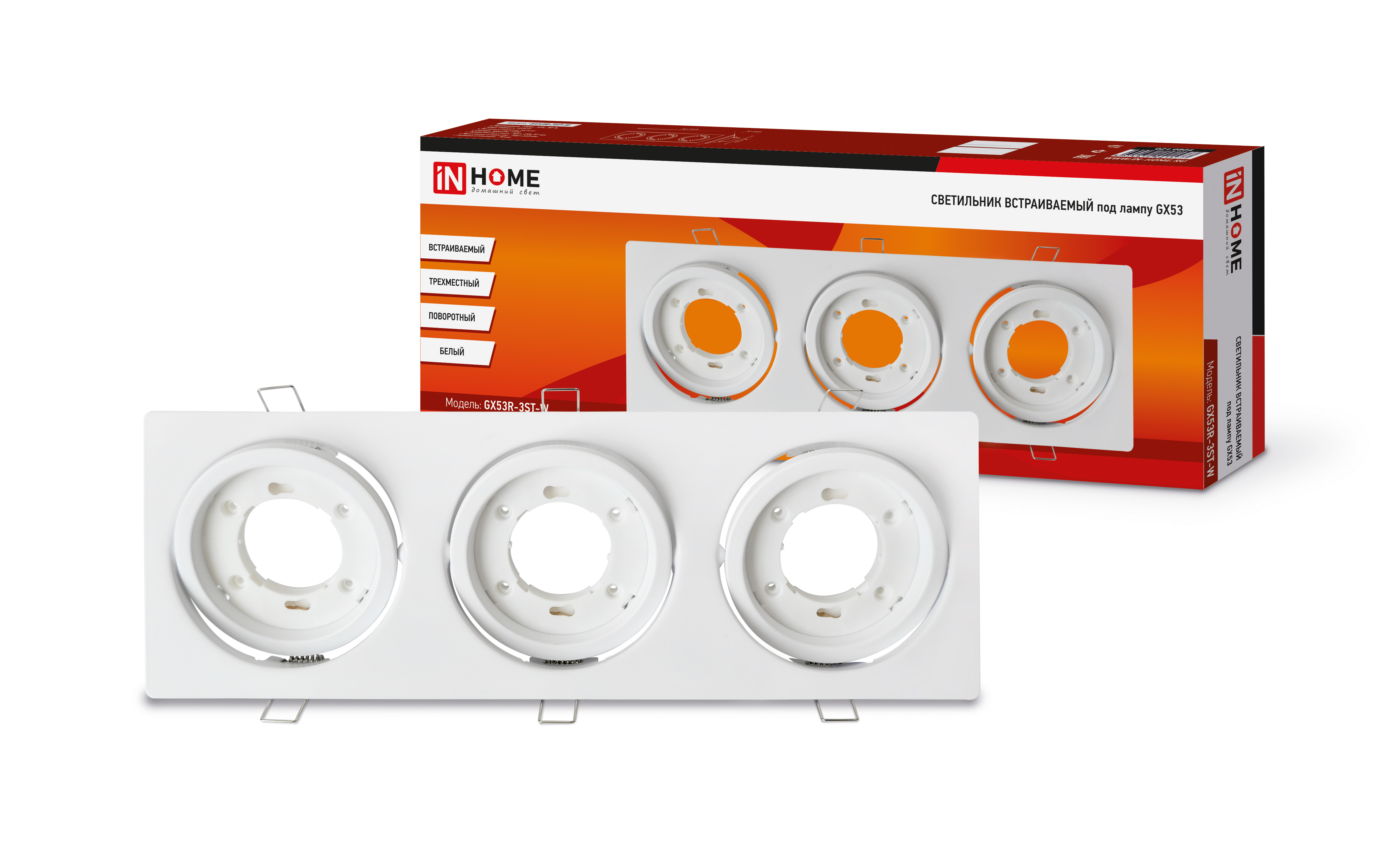 GX53R-3ST-W. iNhome/ASD. Светильник встраиваемый 3*GX53, 15W, 240V. Белый