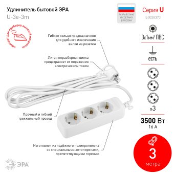 Удлинитель электрический с заземлением, ПВС. 3 розетки, 3М, 3х1мм2, 16А, Белый. Эра Б0028370