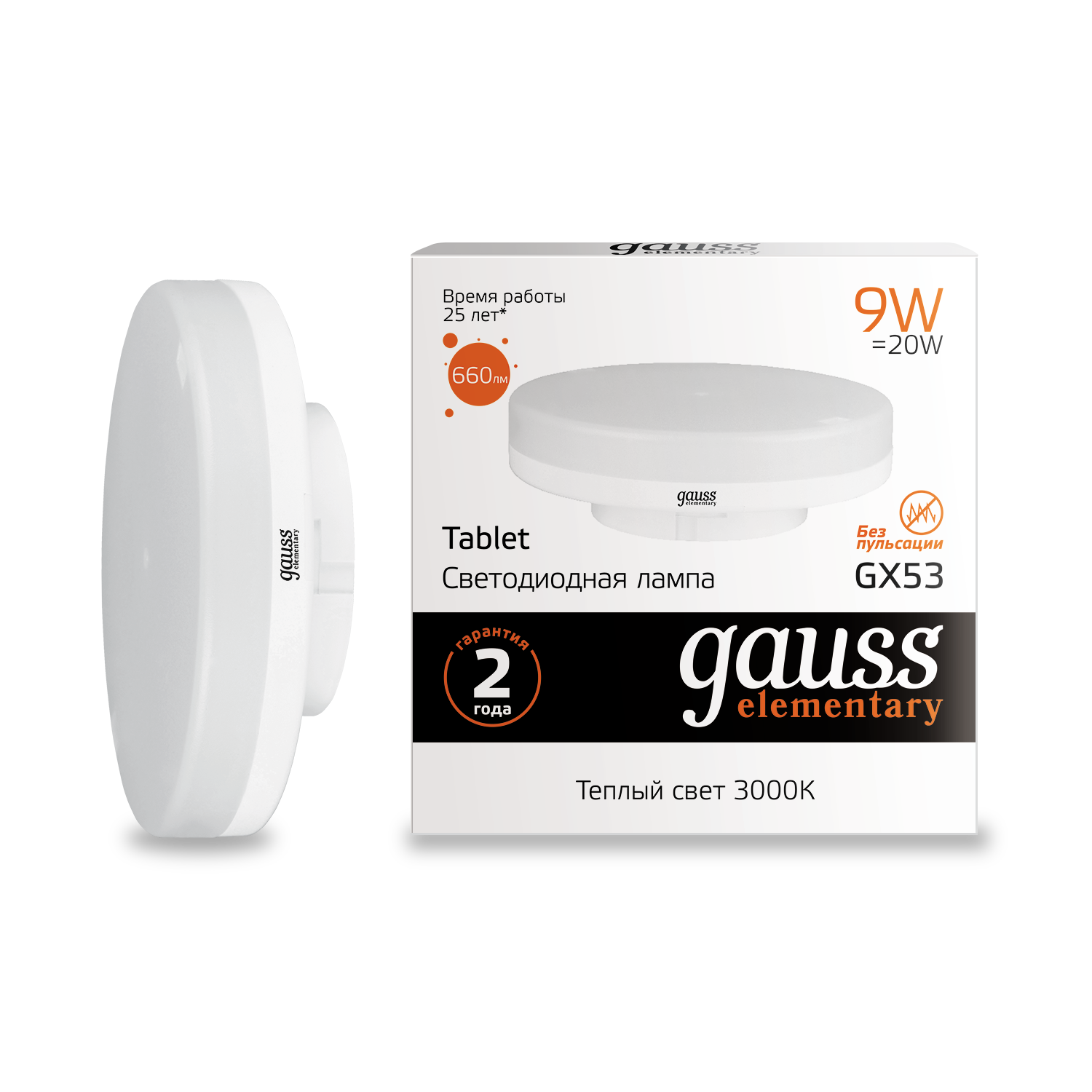 Светодиодная лампа "Tablet" . GX53, 9W, 180...240V, 3000K. Gauss 83819