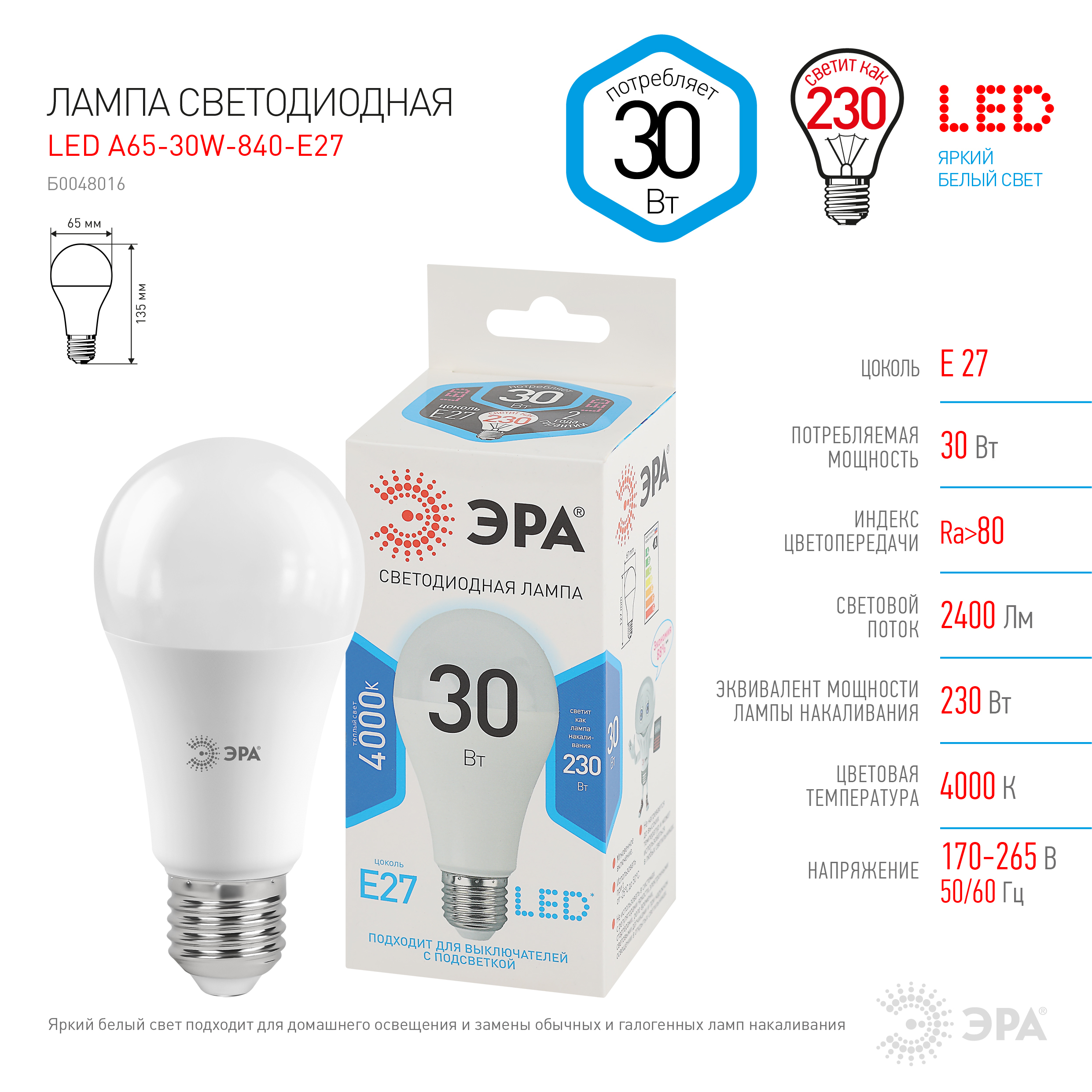Светодиодная лампа "груша" нет . E27, 30W, 170-265V, 4000K. Эра Standart Б0048016