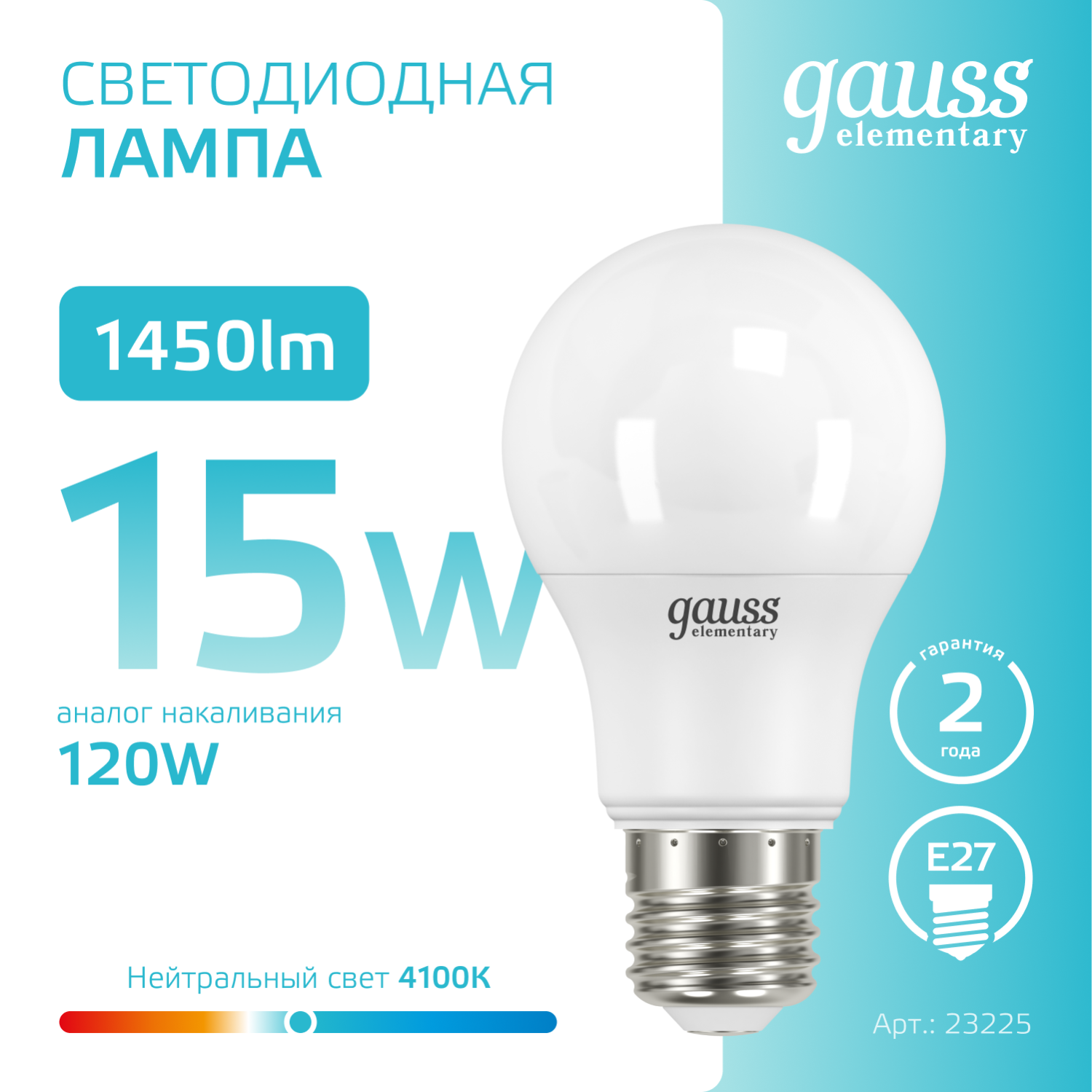 Светодиодная лампа "ЛОН A60" . E27, 15W, 230V, 4100K. Gauss 23225