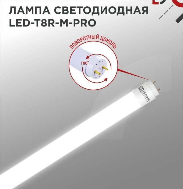 Светодиодная лампа "Трубчатая" двухцокольная, поворотная . G13, 15W, 230V, 4000K. iNhome/ASD 4690612