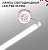 Светодиодная лампа "Трубчатая" двухцокольная, поворотная . G13, 15W, 230V, 4000K. iNhome/ASD 4690612